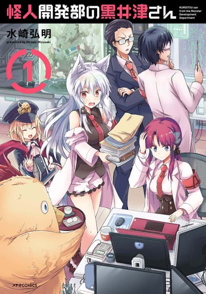 Affiche de Kaijin Kaihatsu-bu no Kuroitsu-san