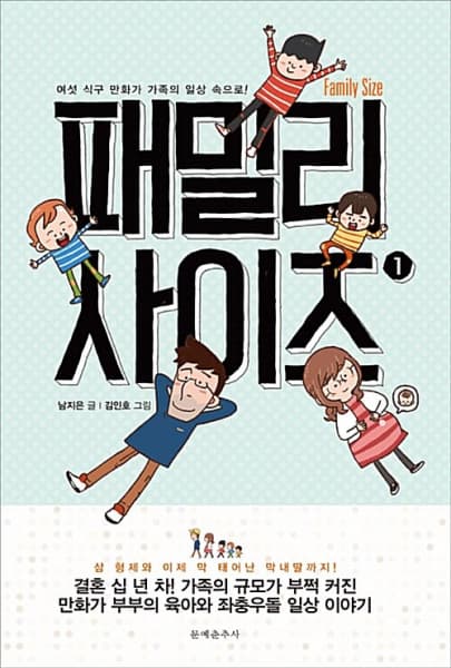 Affiche de Family Size