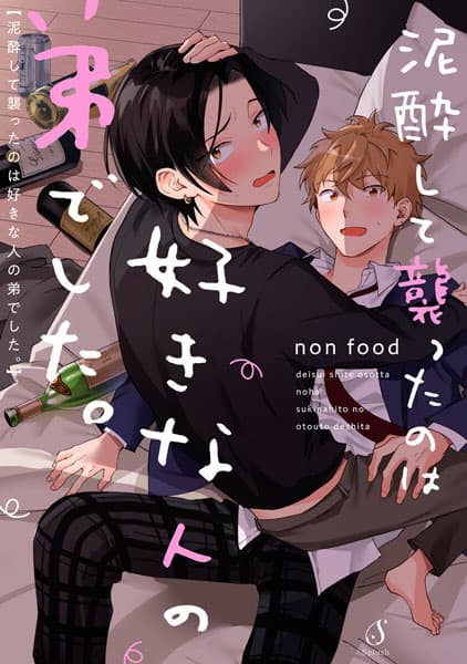 Affiche de Deisui shite Osotta no wa Suki na Hito no Otouto deshita.