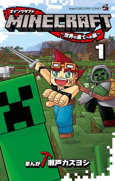 Affiche de Minecraft, le manga officiel - Voyage au bout du monde