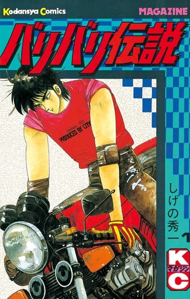 Affiche de Baribari Densetsu