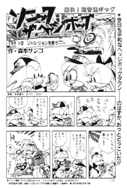 Affiche de Sonic the Hedgehog