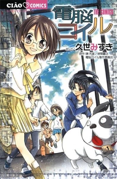 Affiche de Dennou Coil