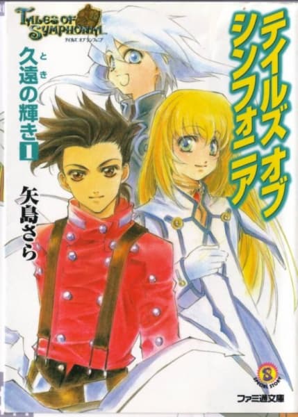 Affiche de Tales of Symphonia: Toki no Kagayaki