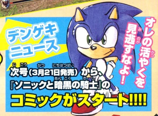 Affiche de Sonic and the Black Knight