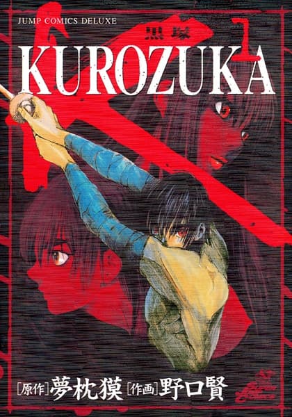 Affiche de Kurozuka