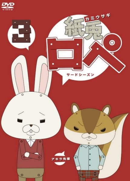 Affiche de Kamiusagi Rope 3