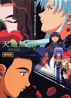 Affiche de Tenchi Muyou! in Love 2: Haruka Naru Omoi