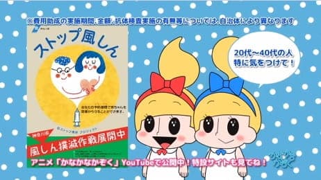 Affiche de Kana Kana Kazoku: Stop Rubella