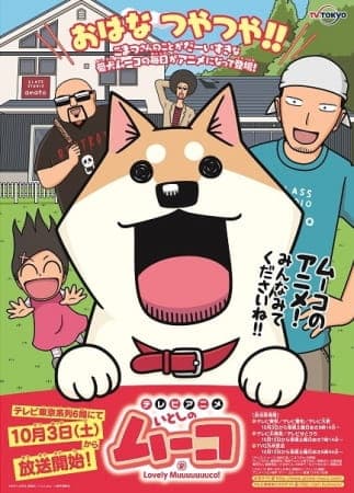 Affiche de Itoshi no Muco