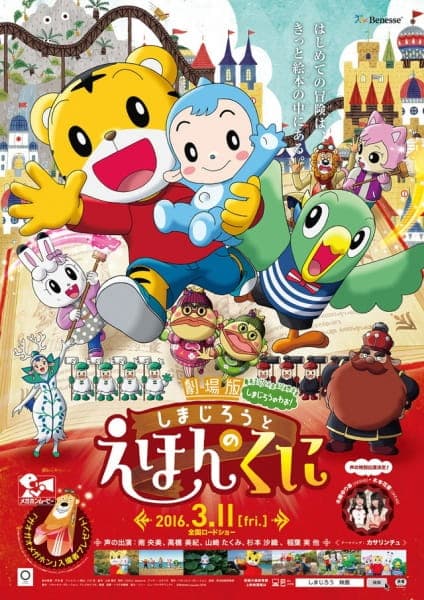 Affiche de Shimajirou to Ehon no Kuni
