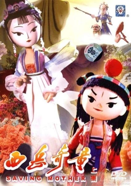 Affiche de Xiyue Qi Tong