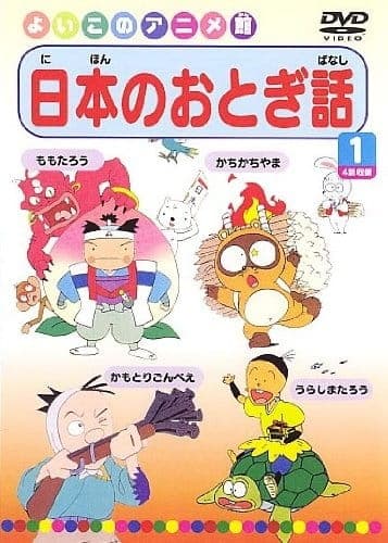 Affiche de Nihon no Otogibanashi