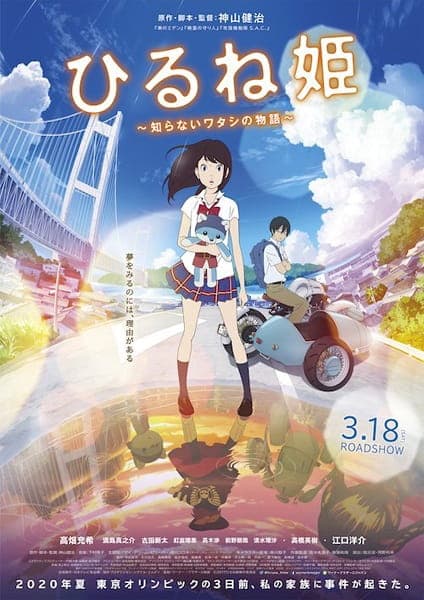 Affiche de Hirune Hime: Shiranai Watashi no Monogatari