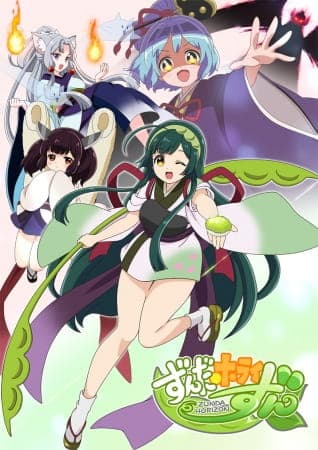 Affiche de Zunda Horizon
