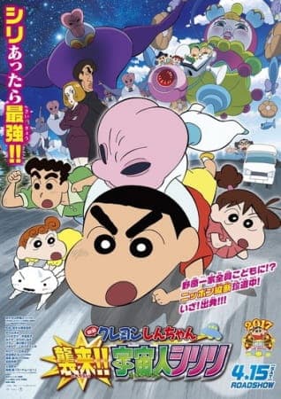 Affiche de Crayon Shin-chan Movie 25: Shin-chan Shuurai! Uchuujin Shiriri