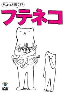 Affiche de Chotto Ugoku!? "Futeneko"