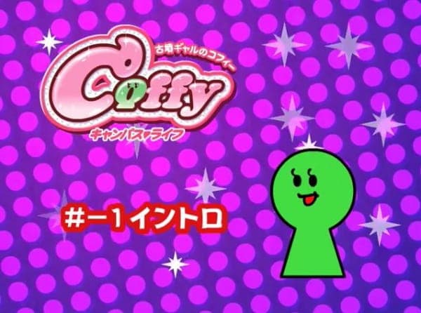 Affiche de Cofun Gal no Coffy Campus Life: Intro