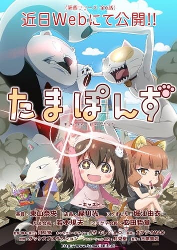Affiche de Tama Pawns