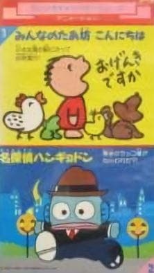 Affiche de Minna no Taabou Konnichiwa