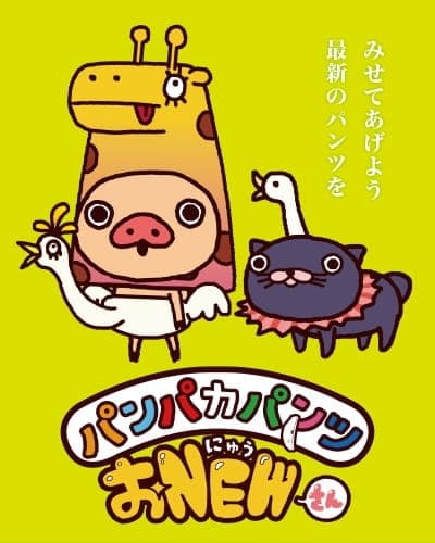 Affiche de Panpaka Pants O New-san