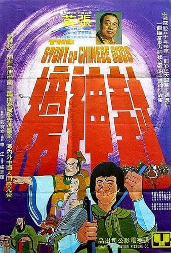 Affiche de Fengshen Bang