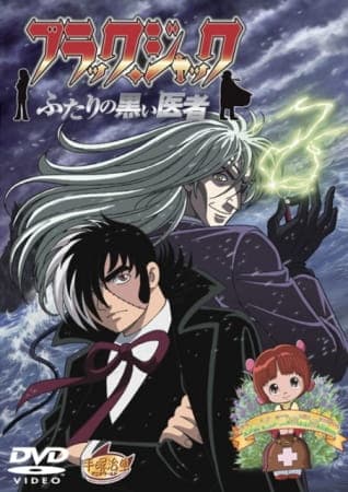 Affiche de Black Jack: Futari no Kuroi Isha