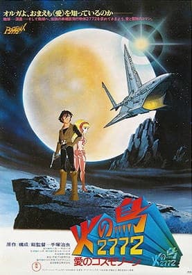 Affiche de Hi no Tori 2772: Ai no CosmoZone