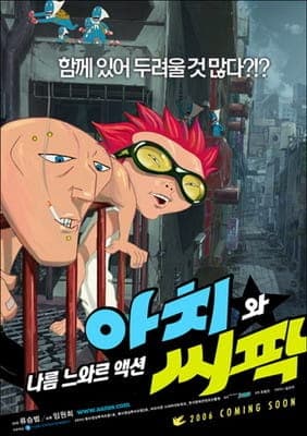 Affiche de Aachi wa Ssipak