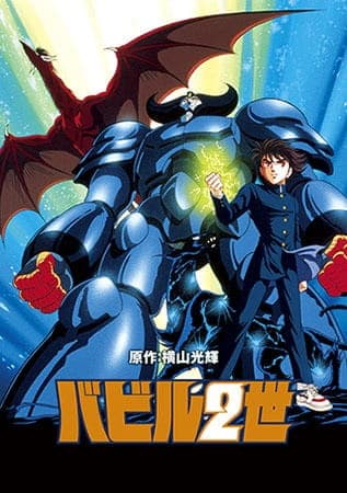 Affiche de Babel Nisei (OVA)