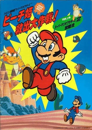 Affiche de Super Mario Brothers: Peach-hime Kyuushutsu Daisakusen!