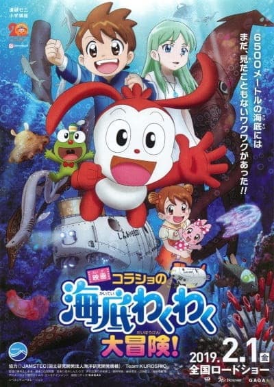 Affiche de Korasho no Kaitei Wakuwaku Daibouken! Movie