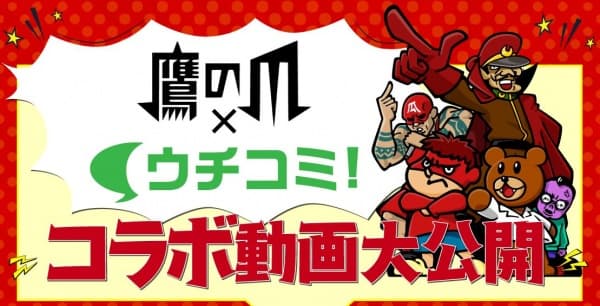 Affiche de Taka no Tsume-dan x Uchicomi!