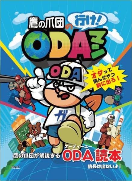 Affiche de Taka no Tsume-dan no Ike! ODAman