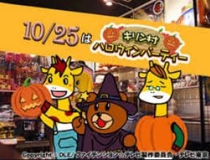 Affiche de Leonardo Hakase to Kirin-mura no Nakama desho: Halloween Party Da yo Kirin-mura!