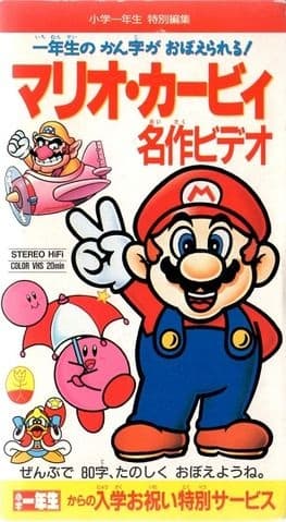 Affiche de Mario Kirby Meisaku Video