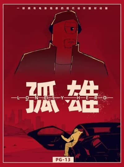 Affiche de Gu Xiong: Huo Qi
