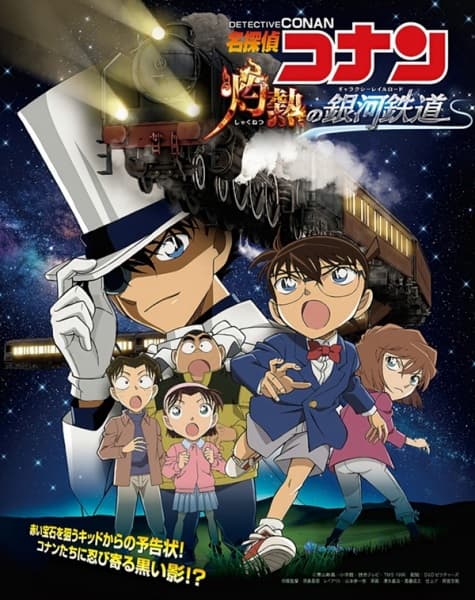 Affiche de Detective Conan: The Burning Galactic Railway
