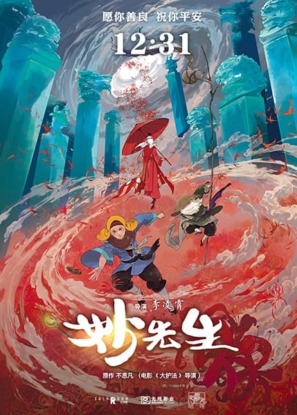 Affiche de Miao Xiansheng
