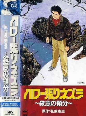 Affiche de Hello Harinezumi: Satsui no Ryoubun