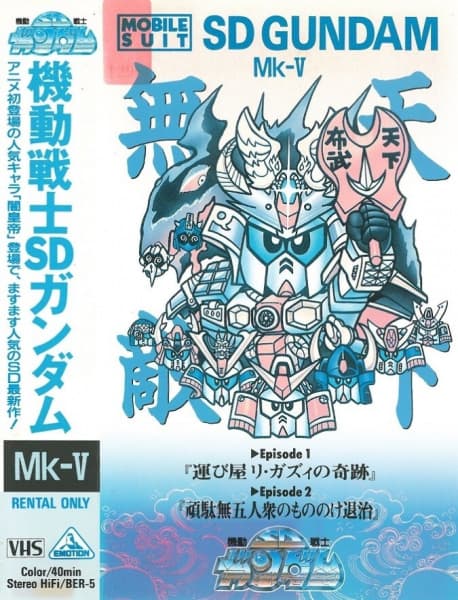Affiche de Mobile Suit SD Gundam Mk V