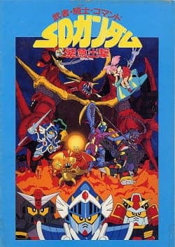 Affiche de Mobile Suit SD Gundam Musha, Knight, Commando