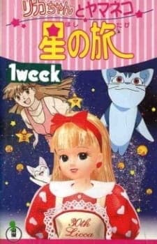 Affiche de Licca-chan to Yamaneko Hoshi no Tabi