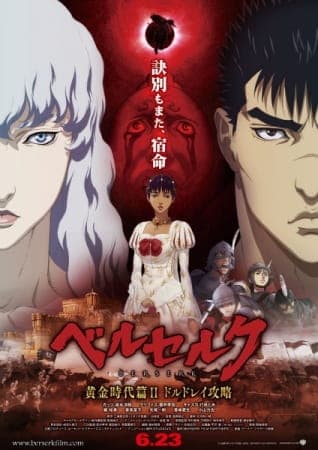Affiche de Berserk: Ougon Jidai-hen II - Doldrey Kouryaku