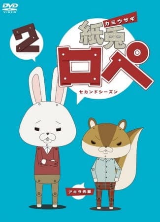 Affiche de Kamiusagi Rope 2