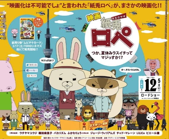 Affiche de Kamiusagi Rope Movie Episode 0