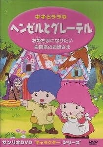 Affiche de Kiki to Lala no Hansel to Gretel