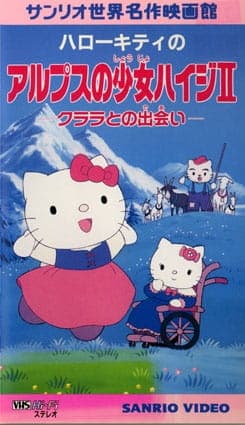 Affiche de Hello Kitty no Alps no Shoujo Heidi II: Klara to no Deai