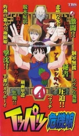 Affiche de Ippatsu Kiki Musume