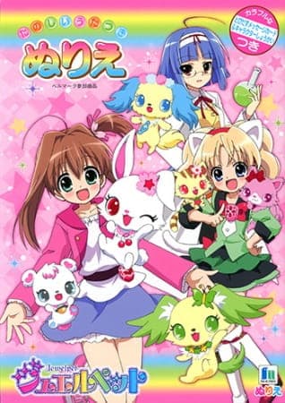 Affiche de Jewelpet Twinkle☆: Hohoemi no Niji ni Dokki☆Doki!